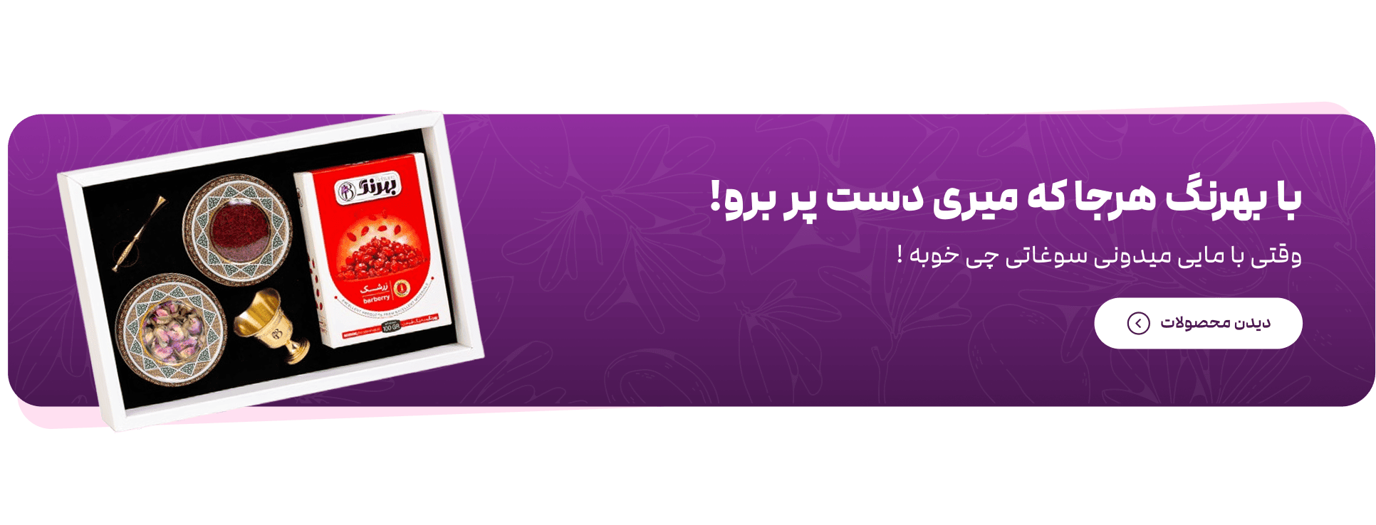 عکس Frame 1890167284 1 - زعفران بهرنگ