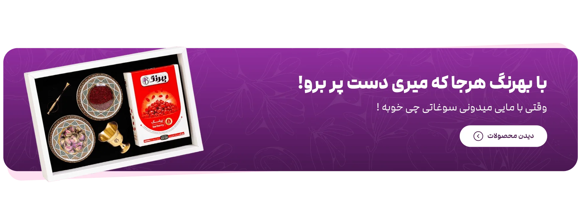 عکس Frame 1890167284 1 - زعفران بهرنگ