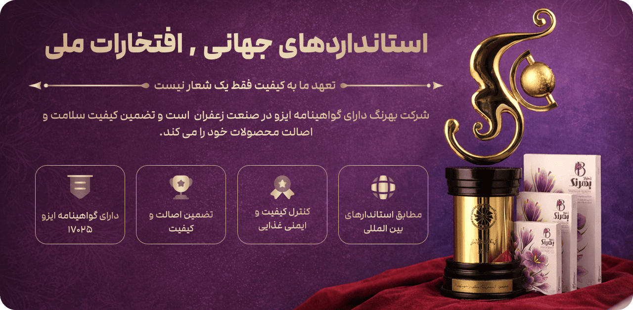 عکس Group 1000005859 3 1 - زعفران بهرنگ