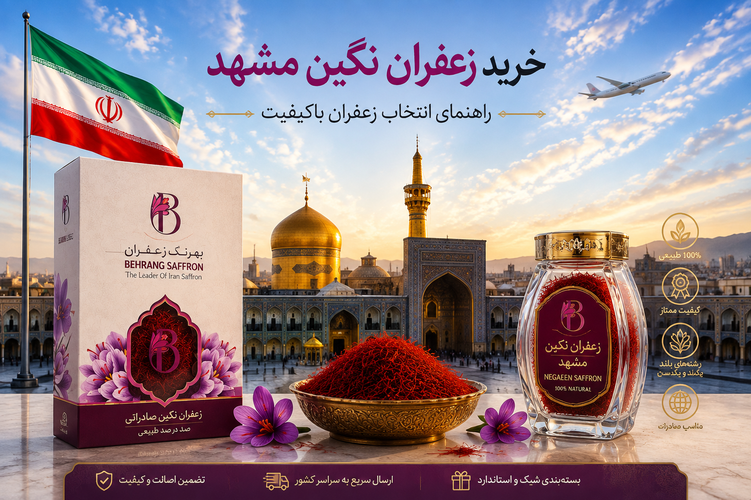 خرید زعفران نگین مشهد