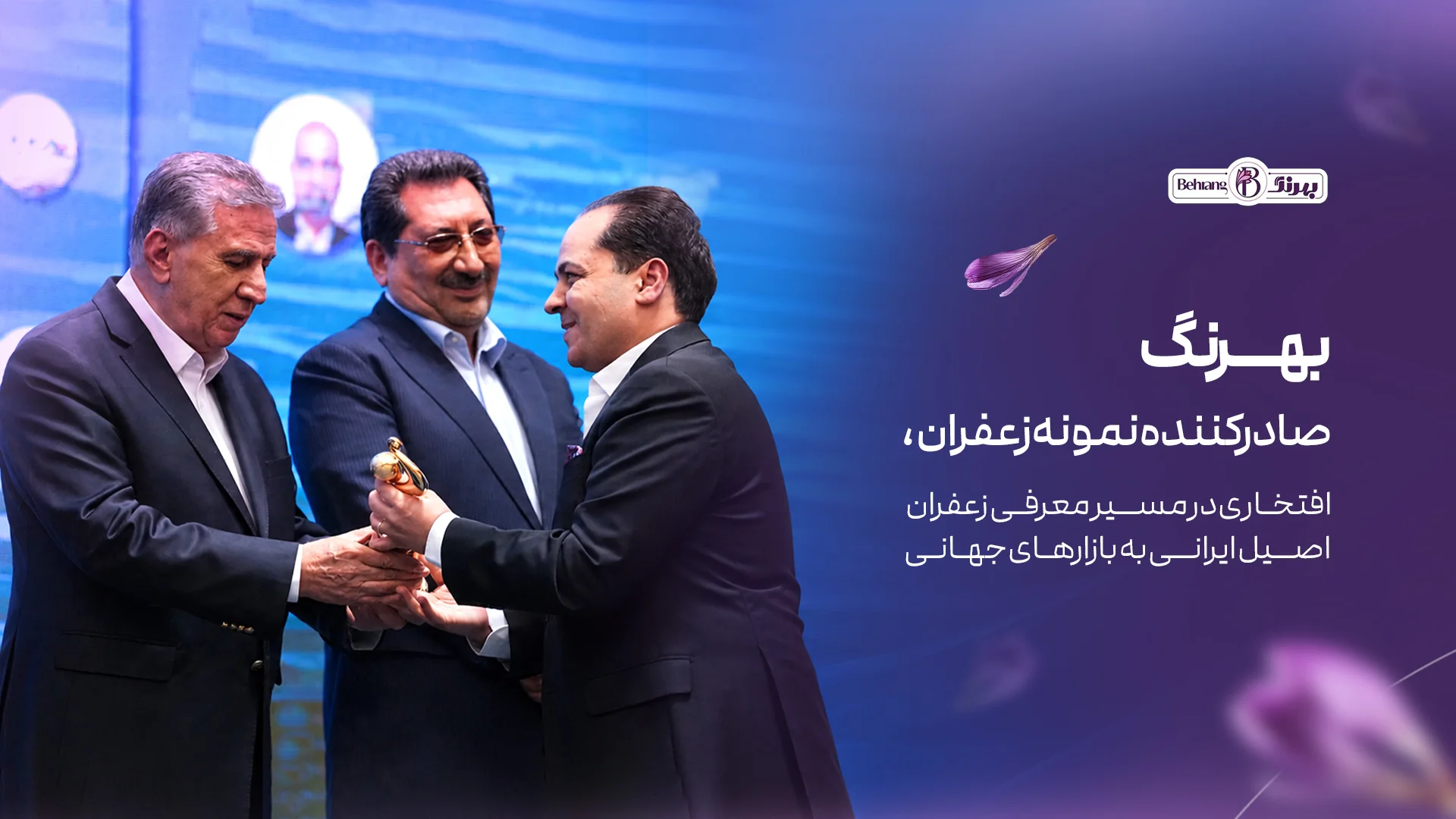 برترین صادرکننده زعفران